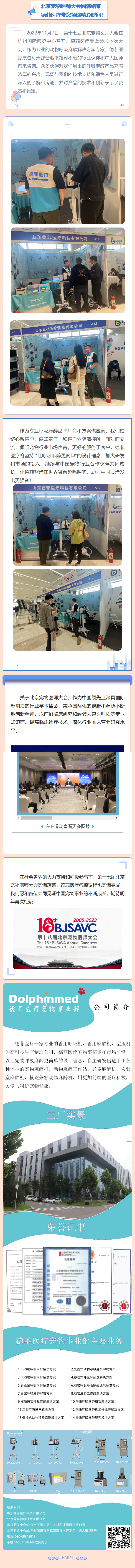 北京宠物医师大会圆满结束，德菲医疗带您领略精彩瞬间！0.jpg