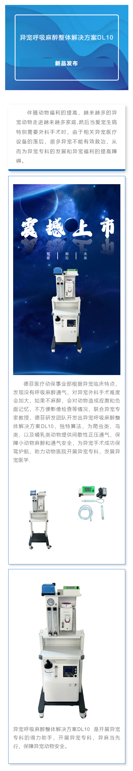 一吸一呼,“异麻“当先,德菲异宠动物呼吸麻醉解决方案隆重上市.png