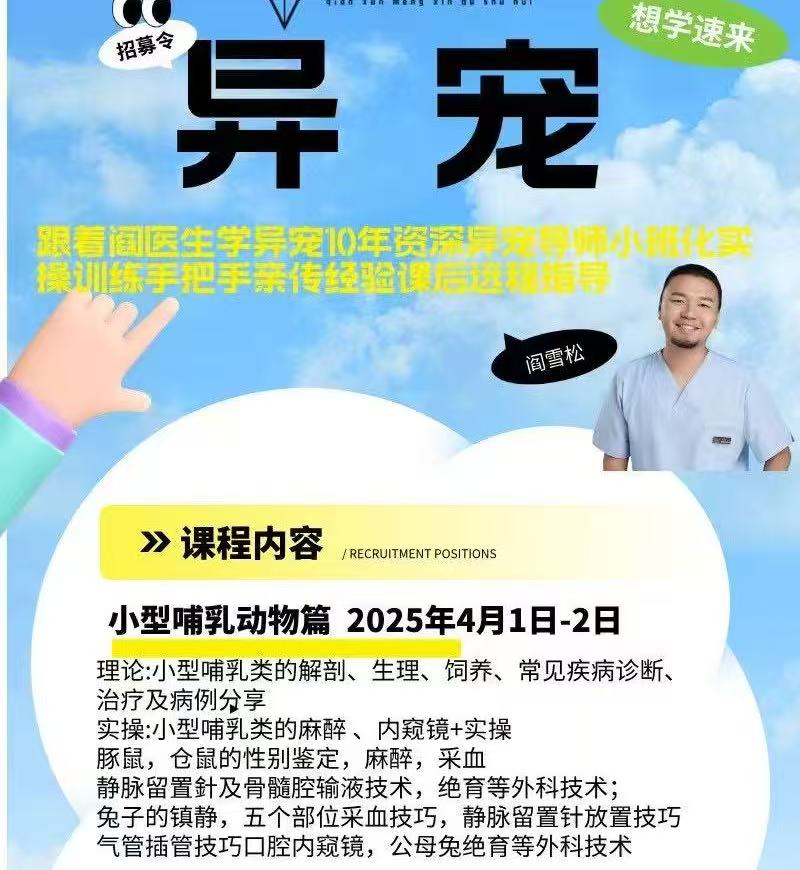 精准护航，萌宠无忧 | 德菲医疗助力异宠医学新篇章