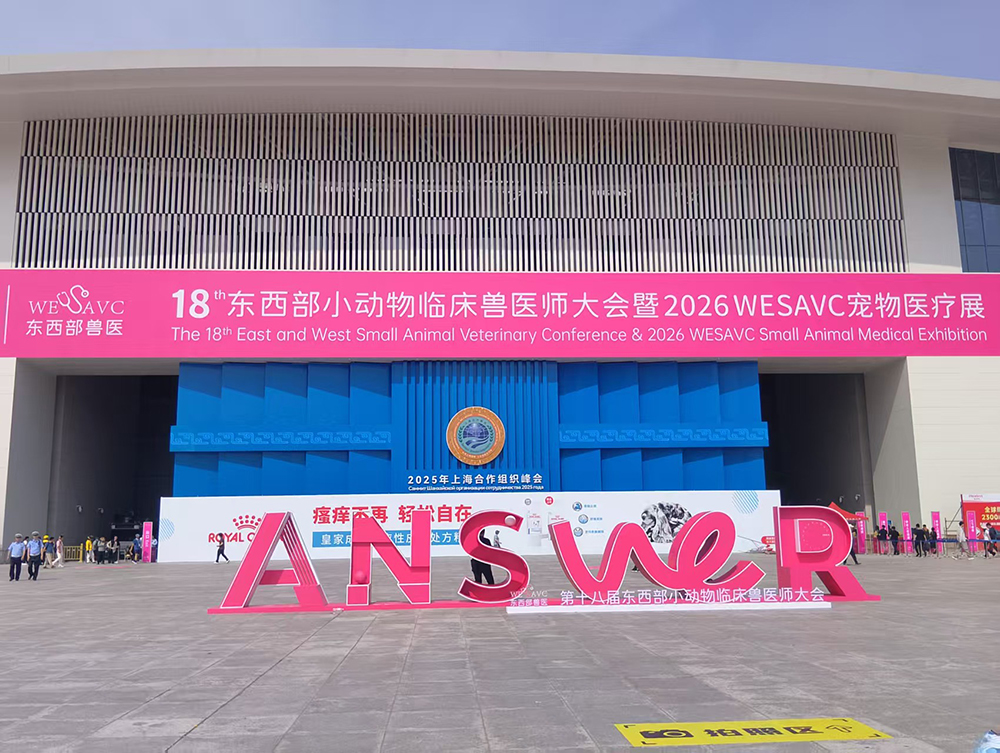第18届东西部小动物临床兽医师大会圆满落幕，德菲医疗收获满满！